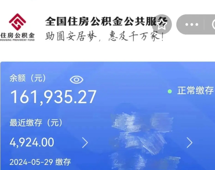 德州离职公积金（离职公积金怎么处理）