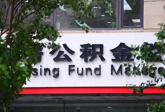 德州离职公积金（离职公积金怎么处理）